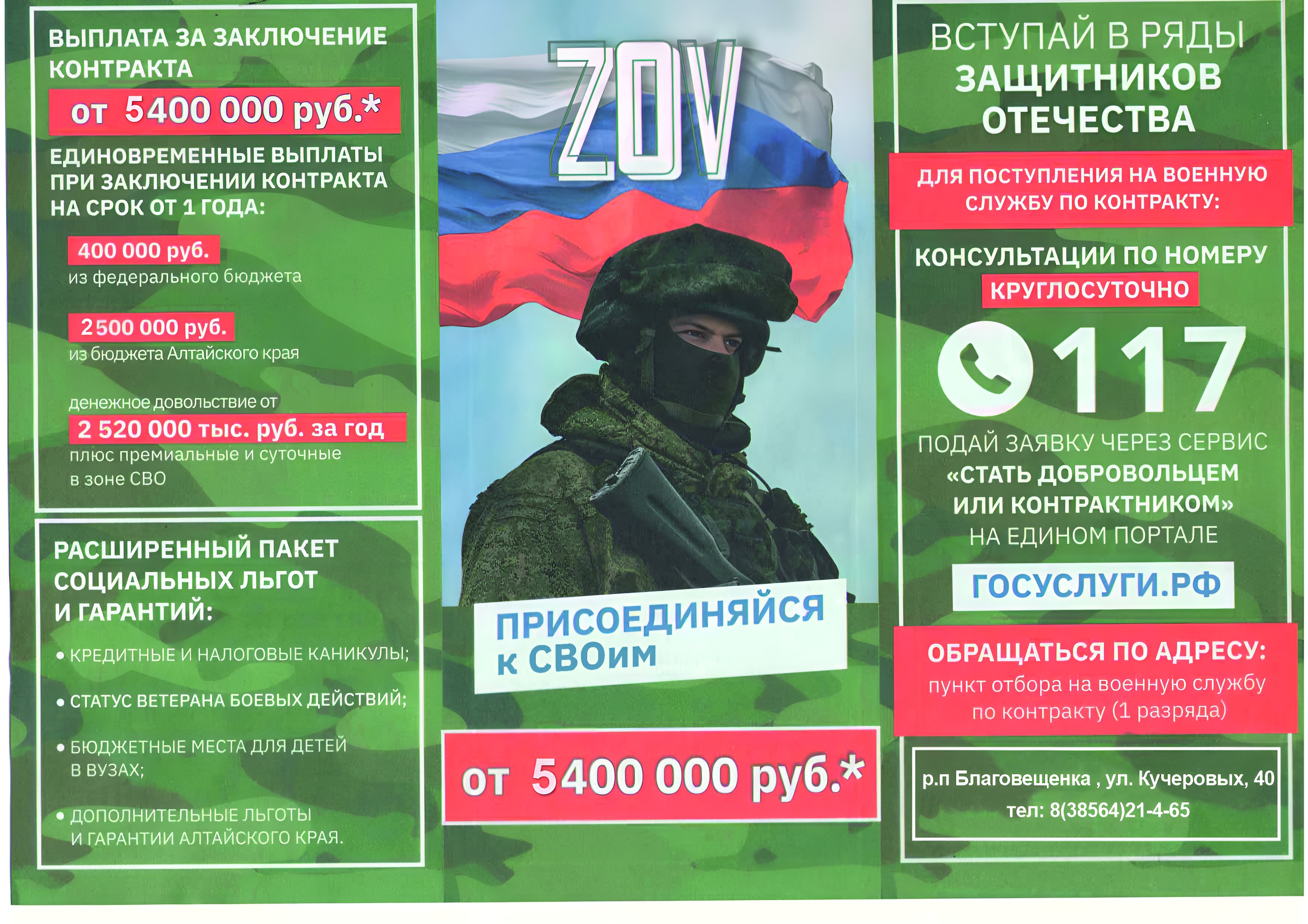 ВСТУПАЙ В РЯДЫ ЗАЩИТНИКОВ ОТЕЧЕСТВА.