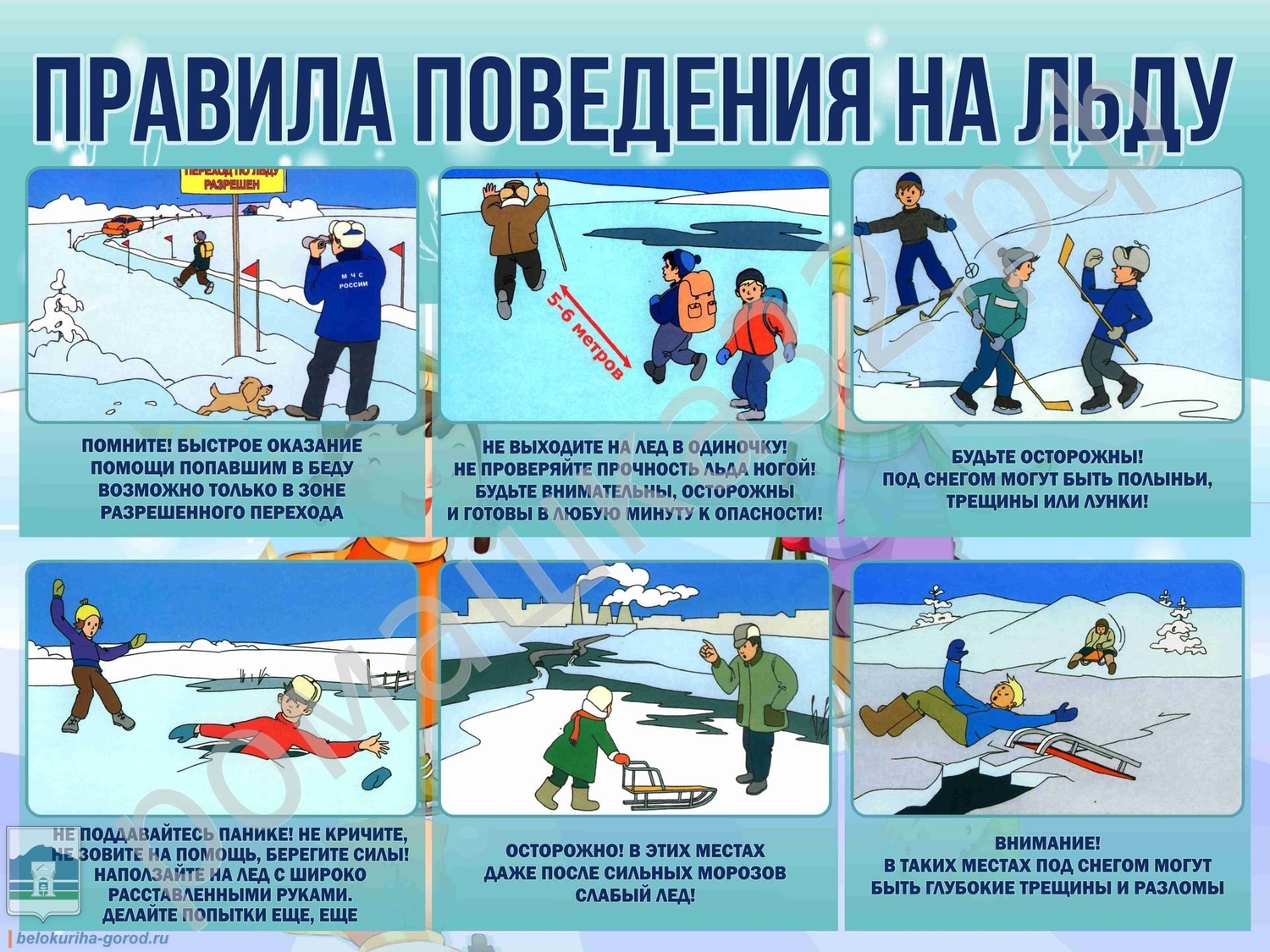 В Алтайском крае стартует масштабная профилактическая акция             «Безопасный лед».