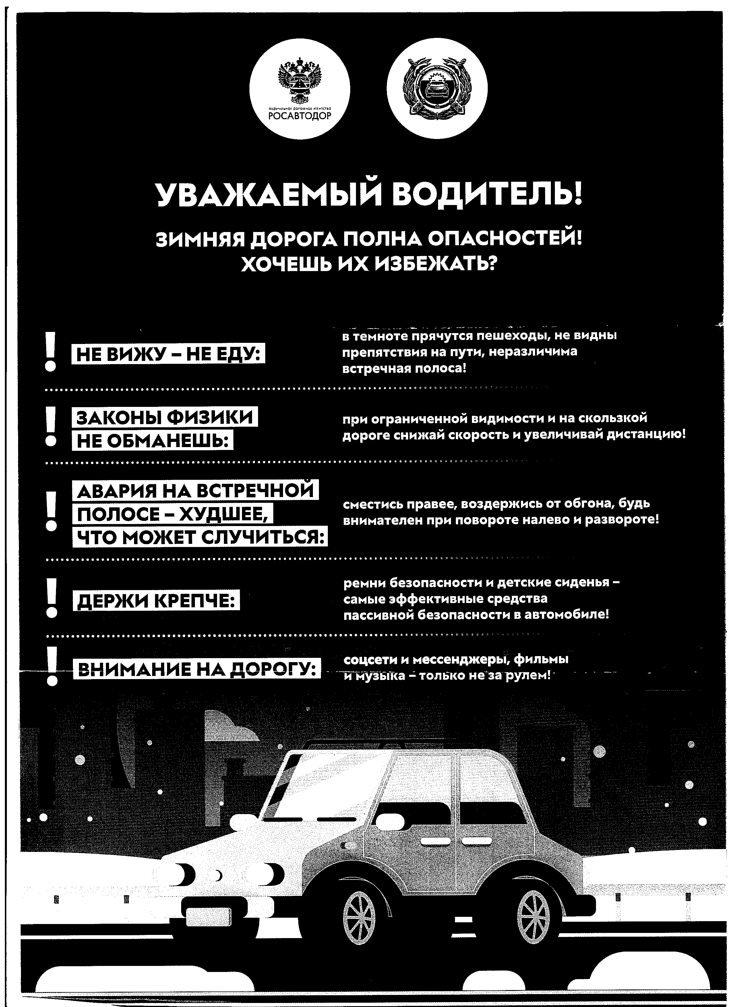 ЗИМНЯЯ ДОРОГА ПОЛНА ОПАСНОСТЕЙ! ХОЧЕШЬ ИХ ИЗБЕЖАТЬ?.