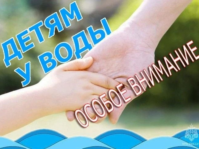 Будьте осторожны на воде!.