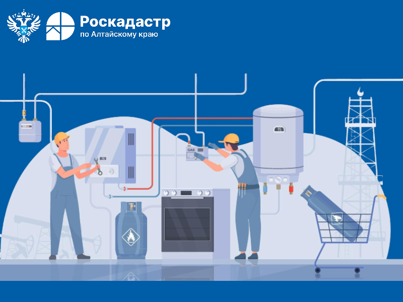 В филиале ППК «Роскадастр» по Алтайскому краю рассказали, что в регионе реализуется программа догазификации СНТ.